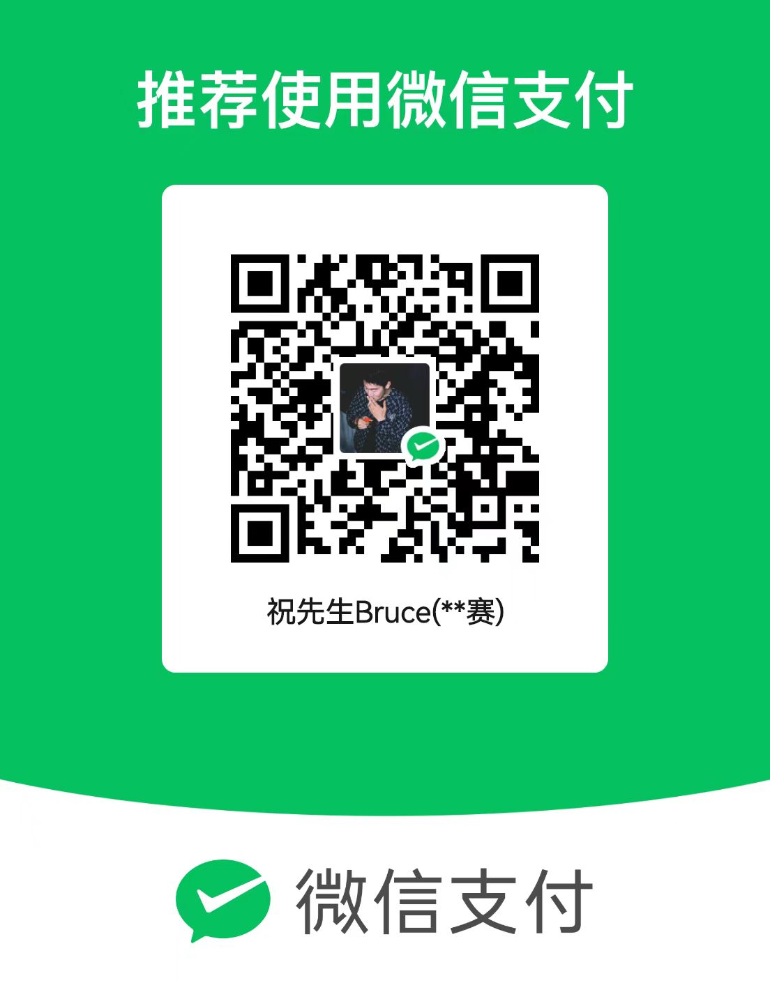 微信打赏二维码